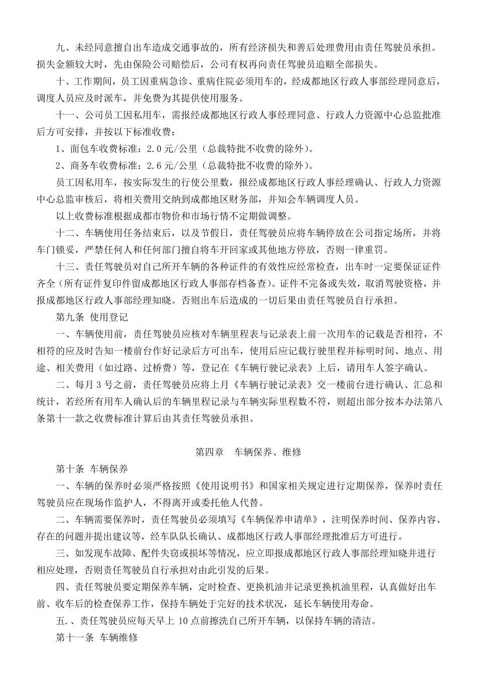 车辆使用管理办法_第3页