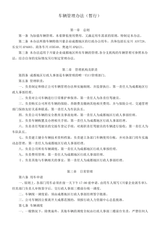 车辆使用管理办法
