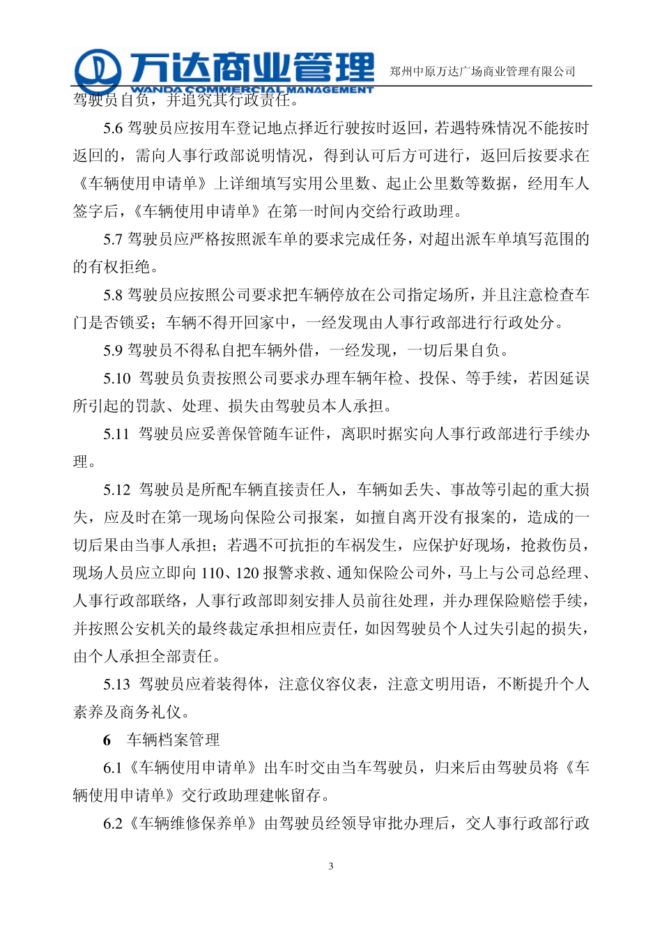 车辆使用管理办法(讨论稿)_第3页