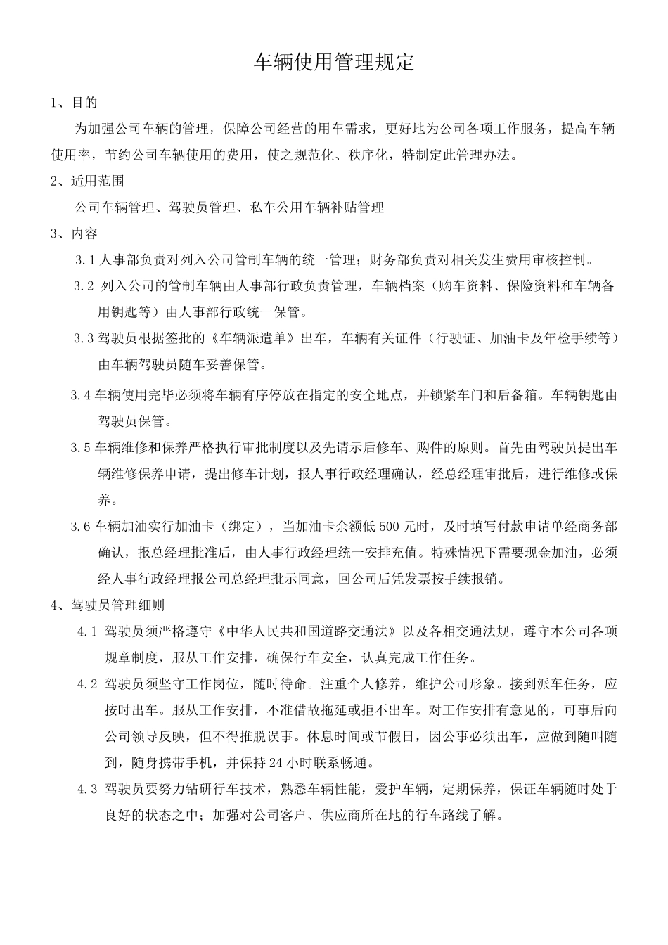车辆使用管理规定_第1页