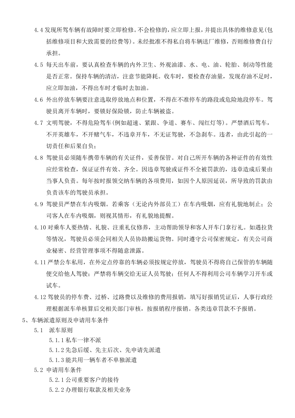 车辆使用管理规定_第2页