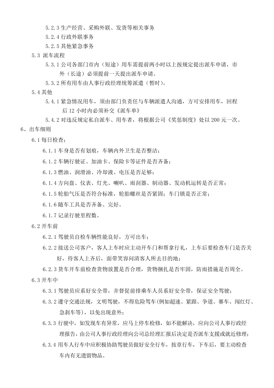 车辆使用管理规定_第3页