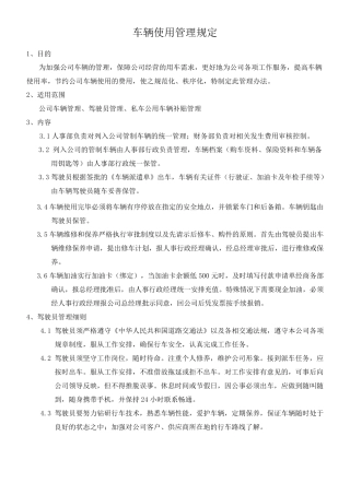 车辆使用管理规定