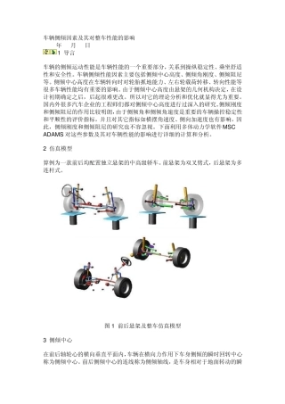 车辆侧倾因素及其对整车性能的影响