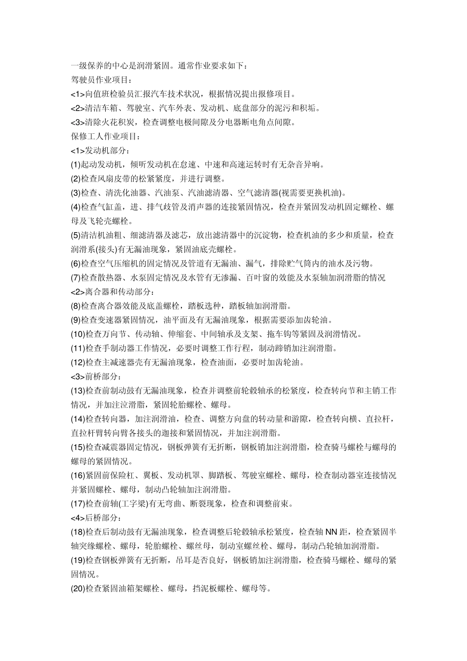 车辆保养内容_第1页