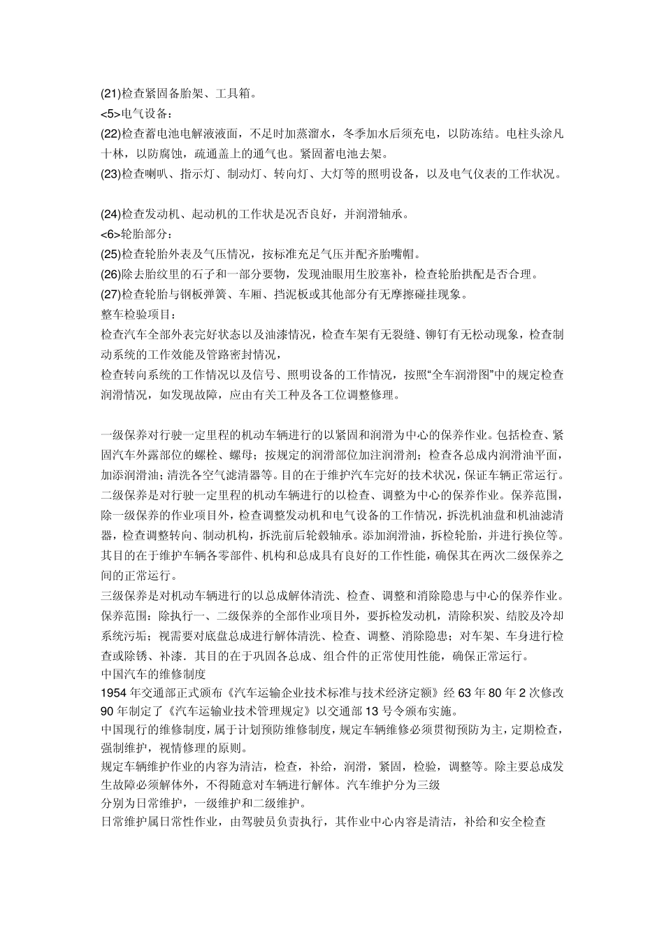 车辆保养内容_第2页