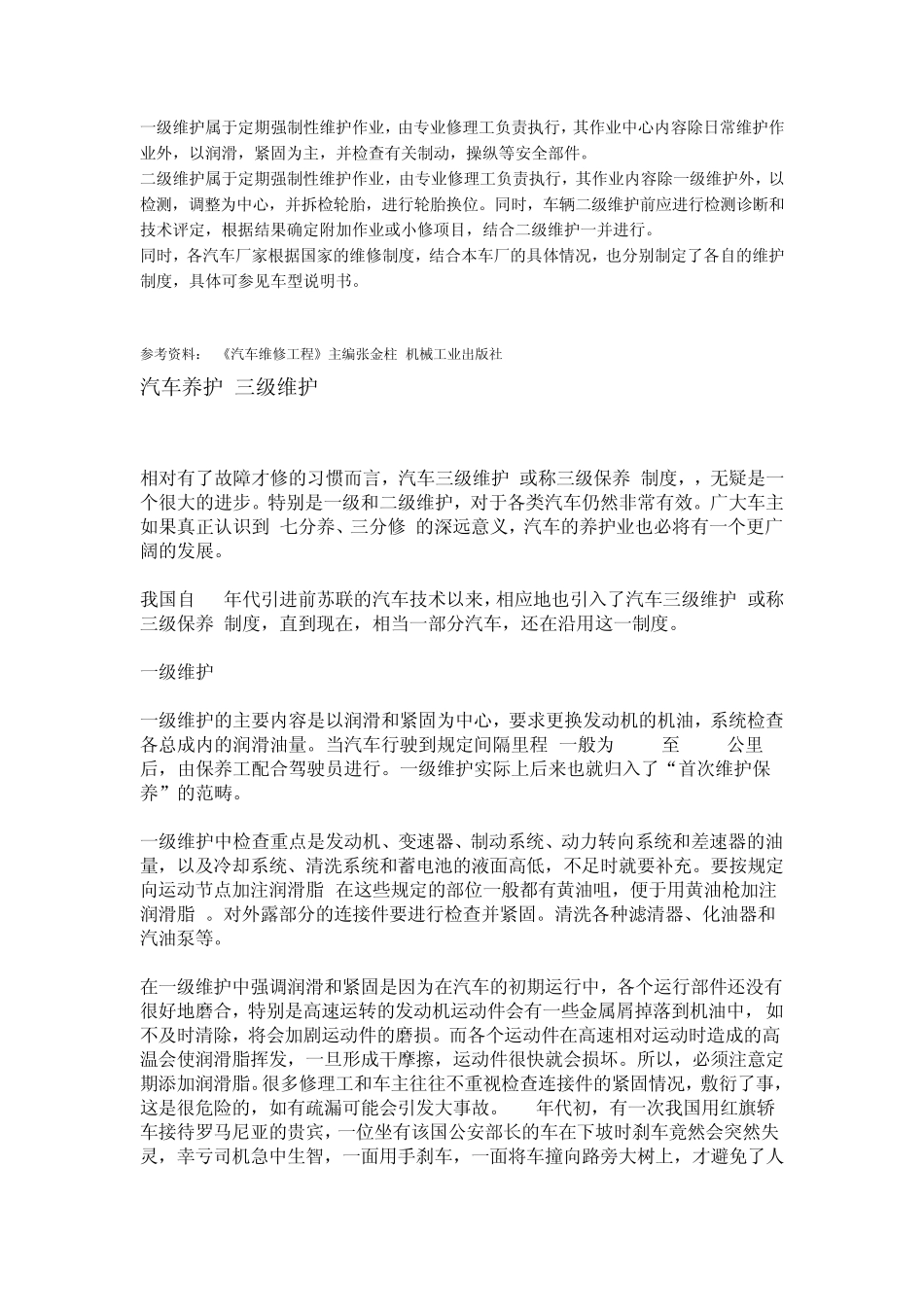 车辆保养内容_第3页