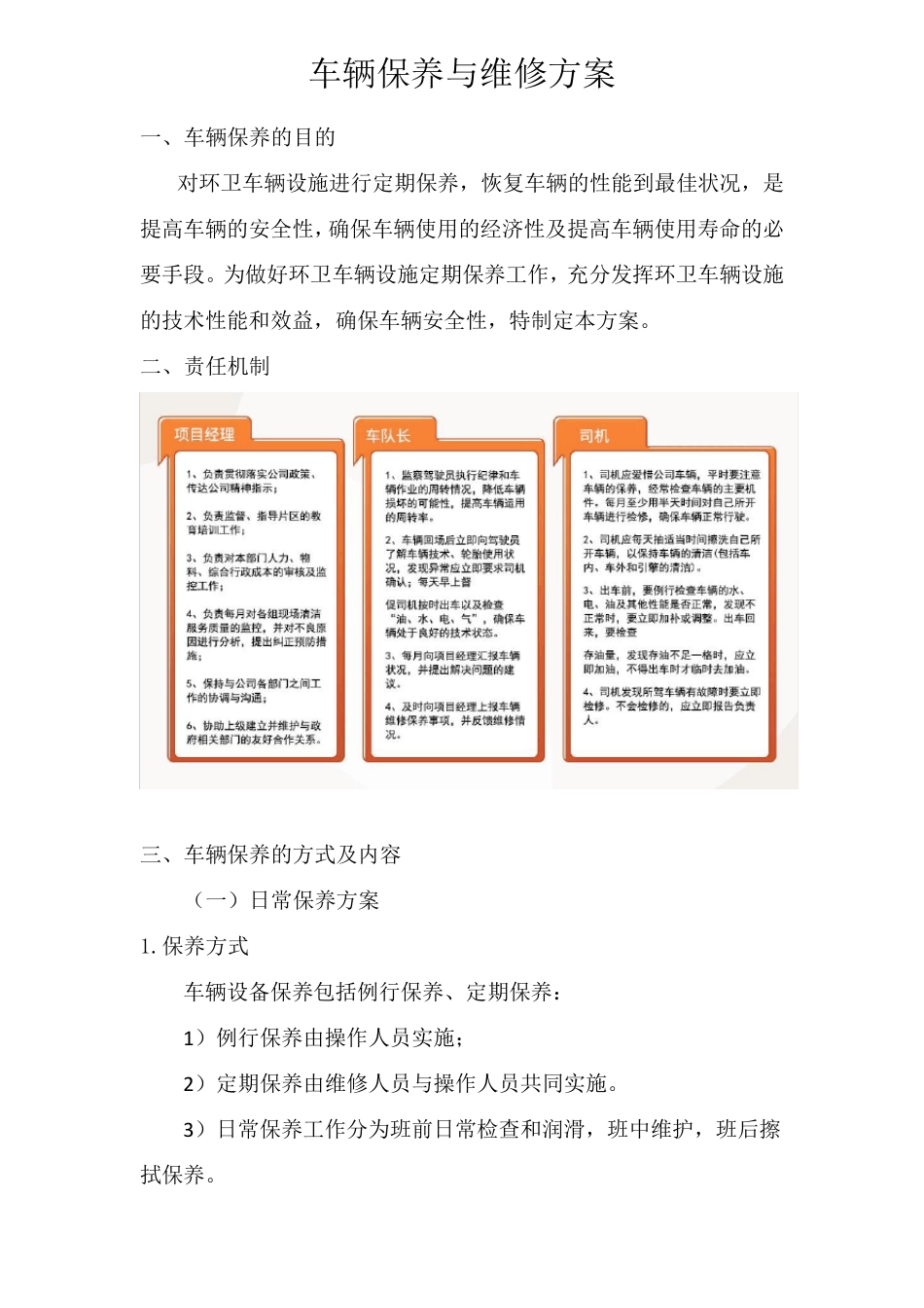 车辆保养与维修方案_第1页