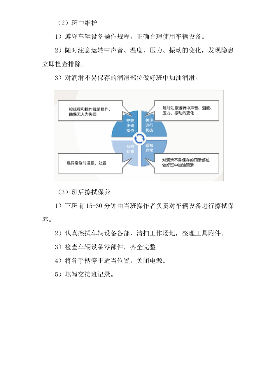 车辆保养与维修方案_第3页