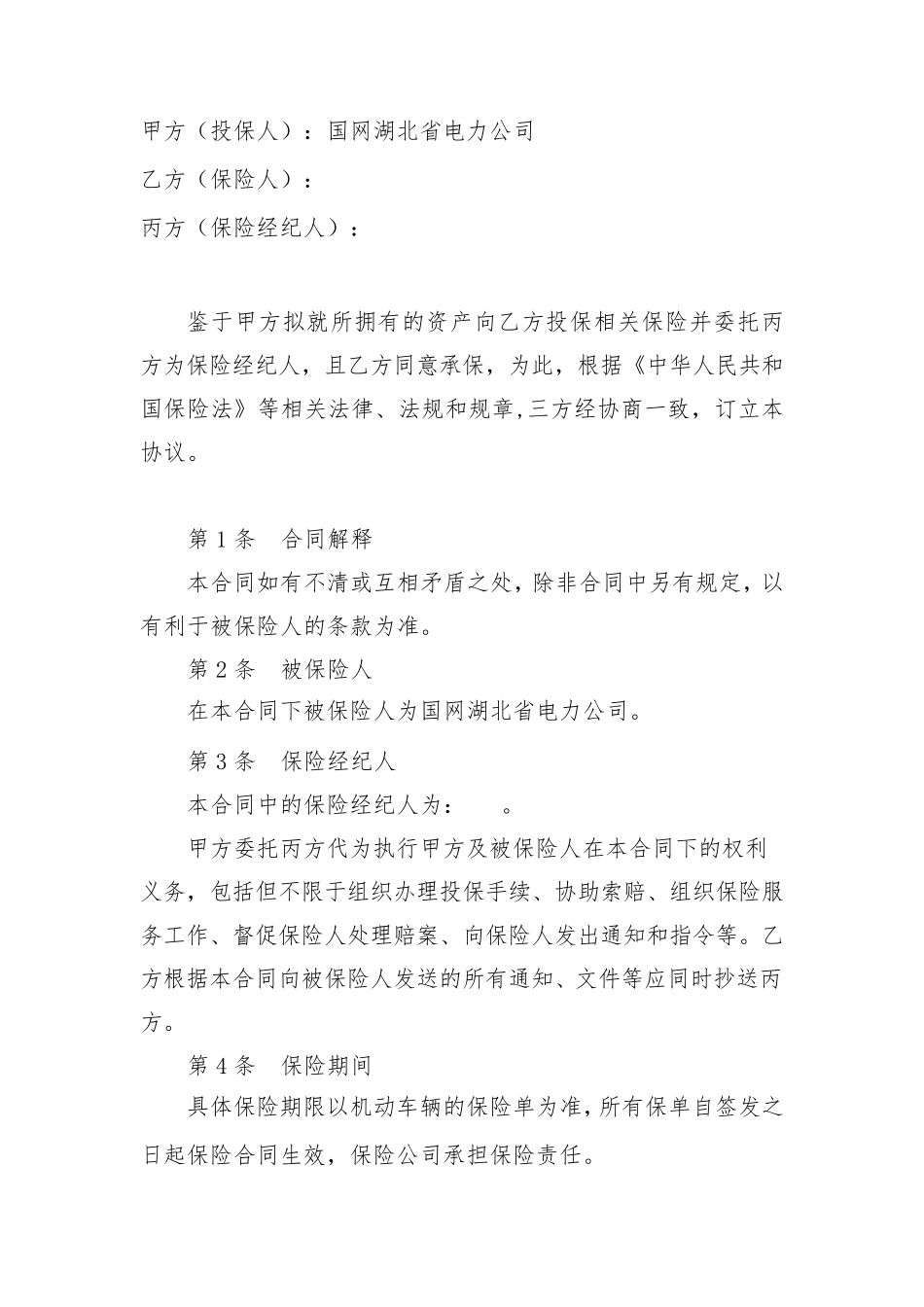 车辆保险合同_第1页