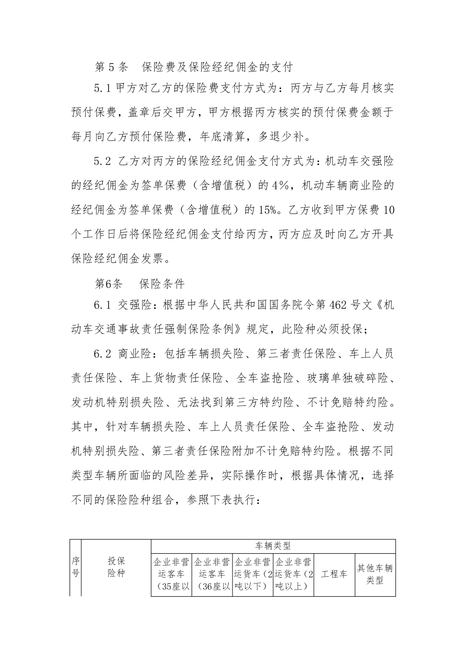 车辆保险合同_第2页