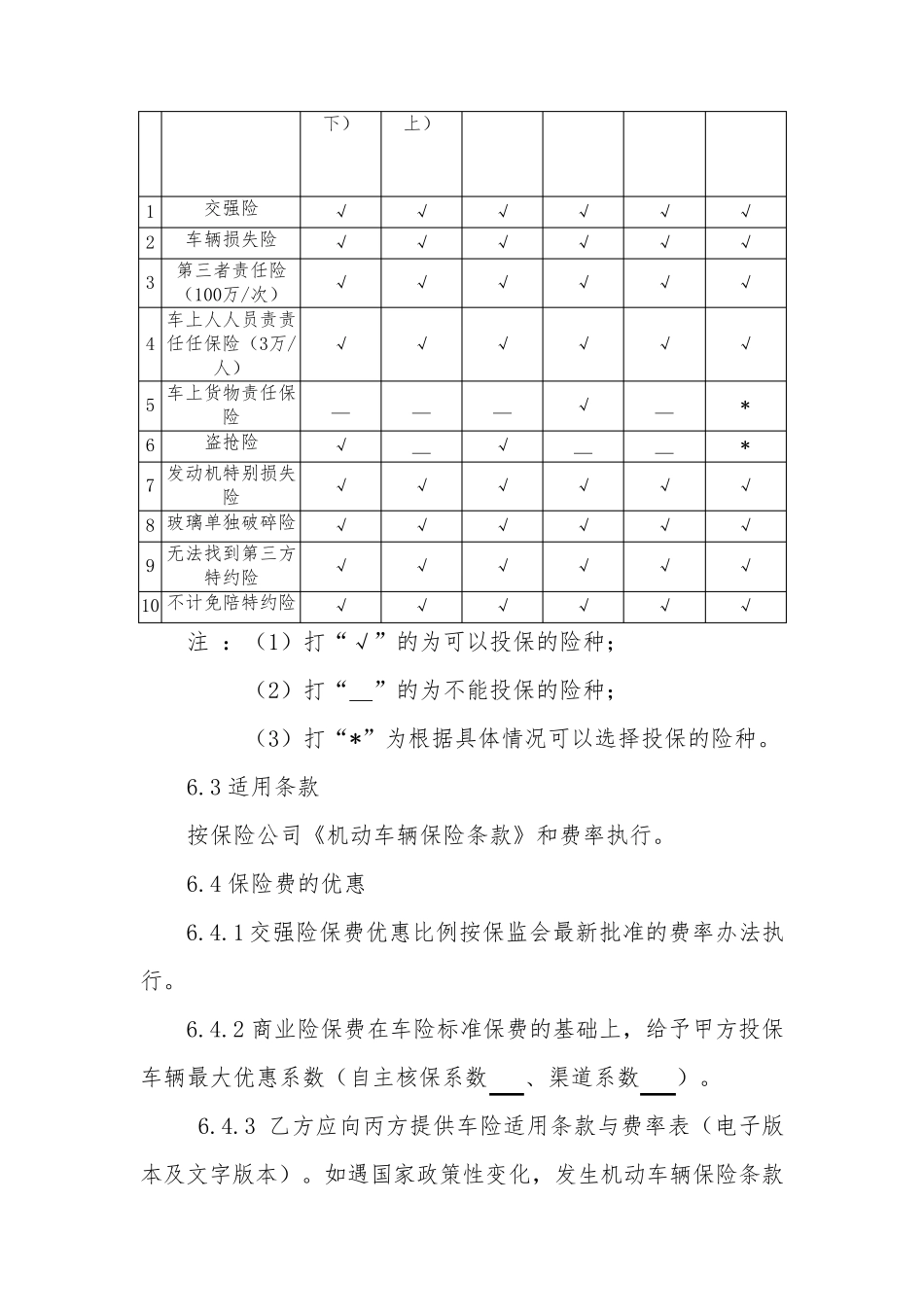 车辆保险合同_第3页