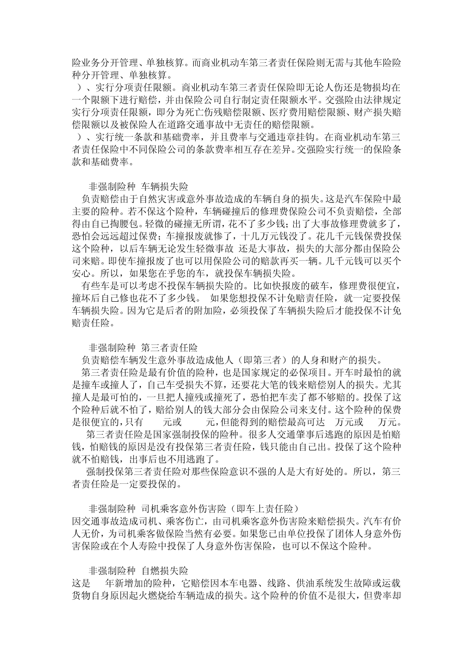 车辆保险基础知识_第2页