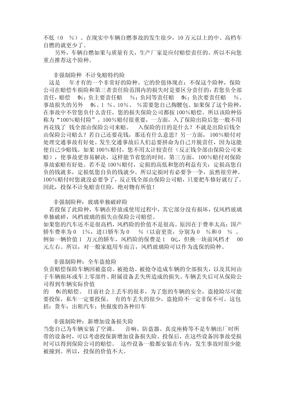 车辆保险基础知识_第3页