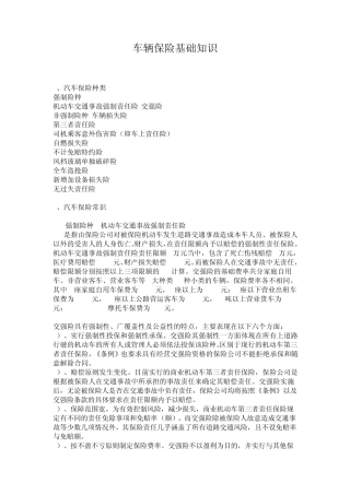 车辆保险基础知识