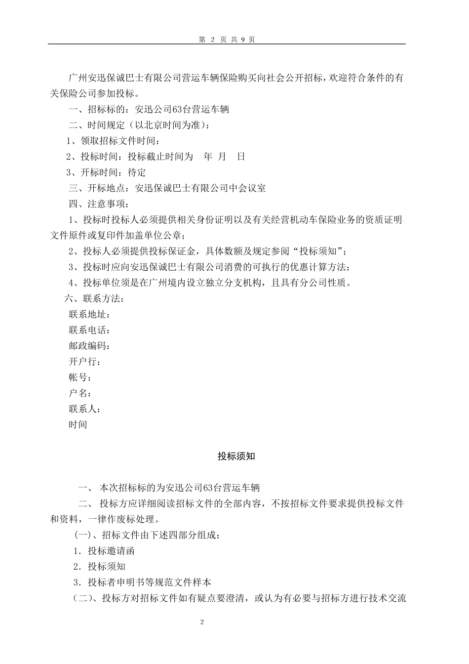 车辆保险招标书_第2页