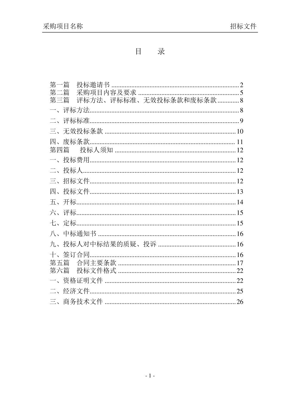 车辆保险招标文件_第2页
