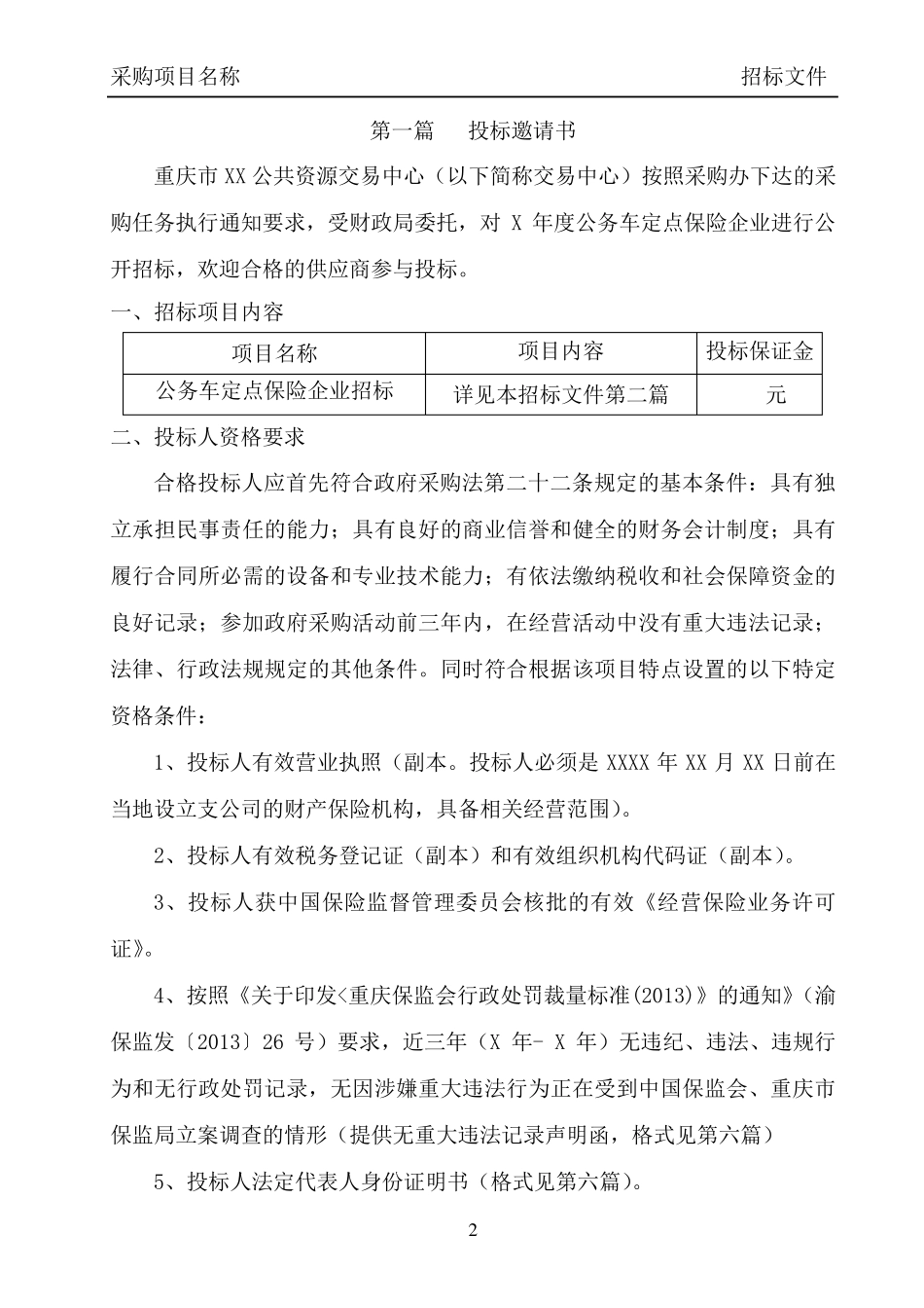 车辆保险招标文件_第3页