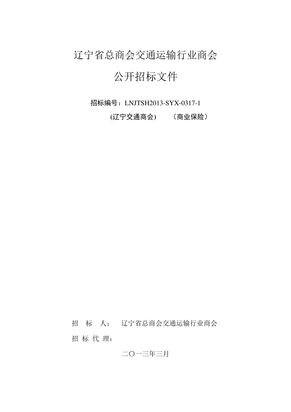 车辆保险服务招标文件_第1页