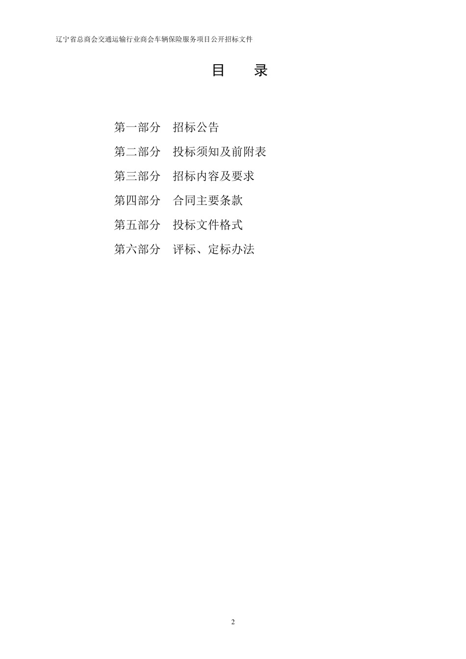 车辆保险服务招标文件_第2页