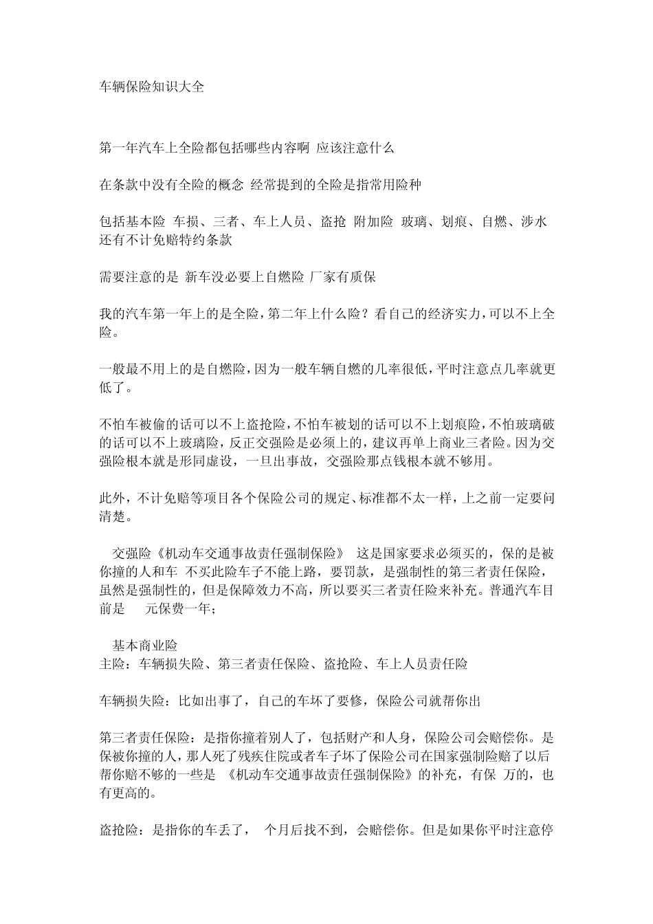 车辆保险知识大全_第1页