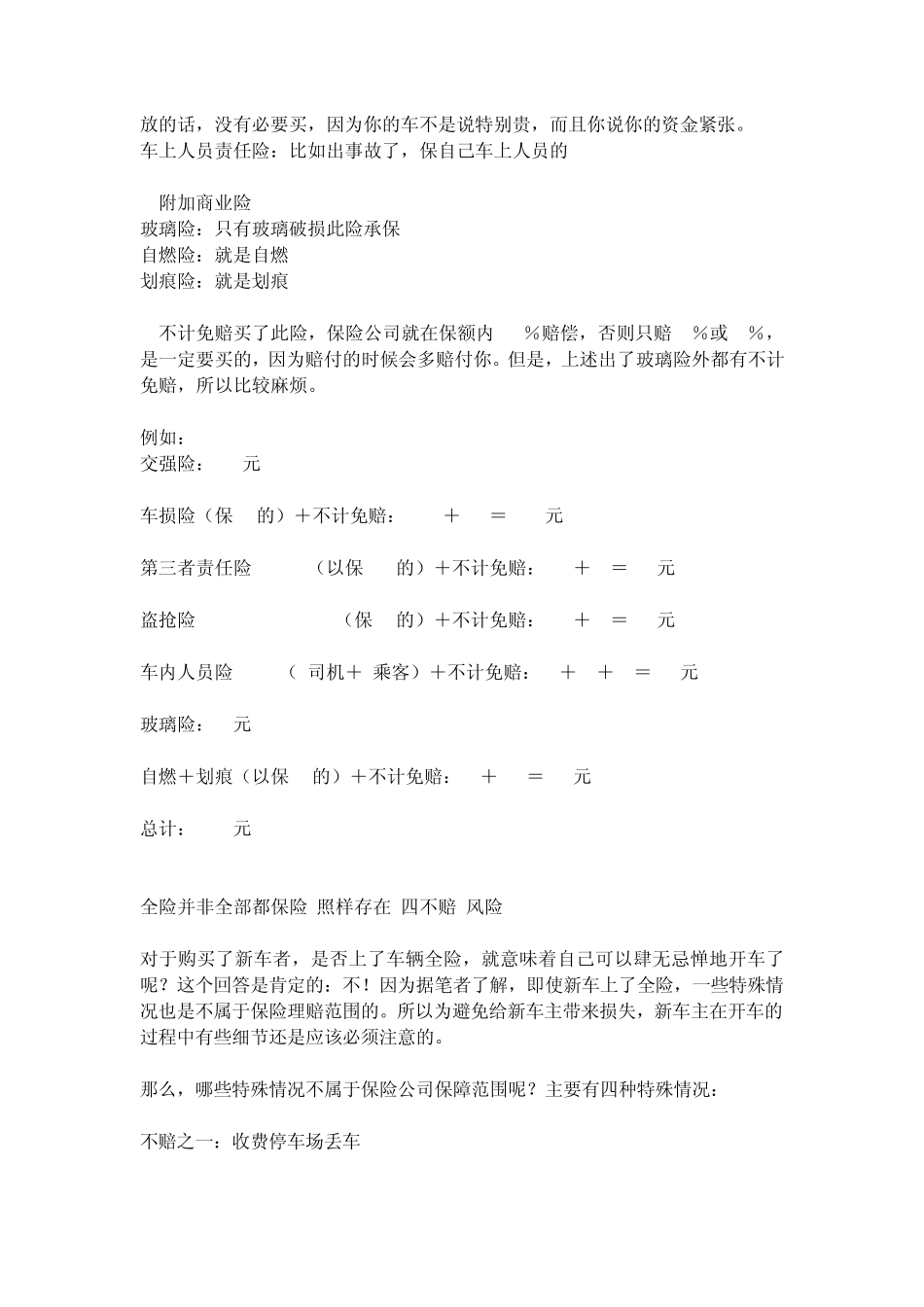 车辆保险知识大全_第2页