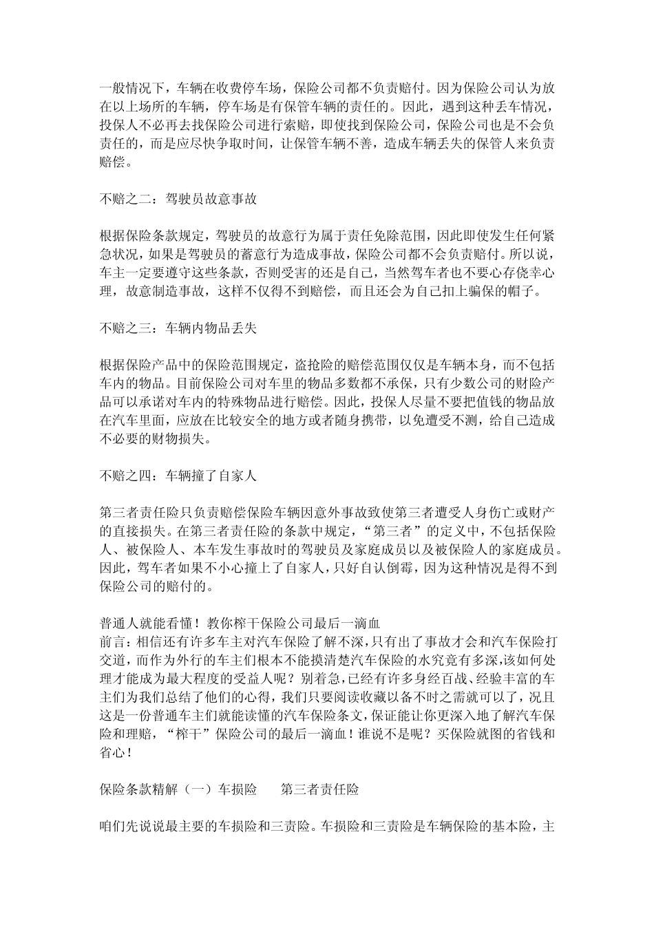 车辆保险知识大全_第3页