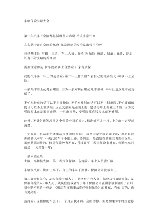 车辆保险知识大全