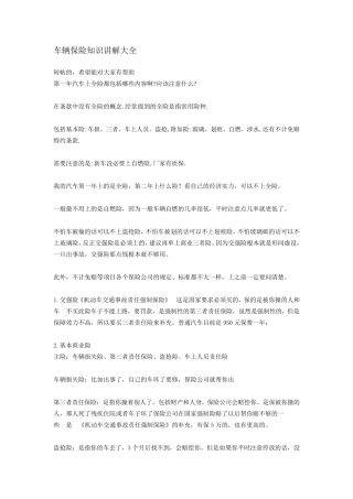 车辆保险知识讲解大全