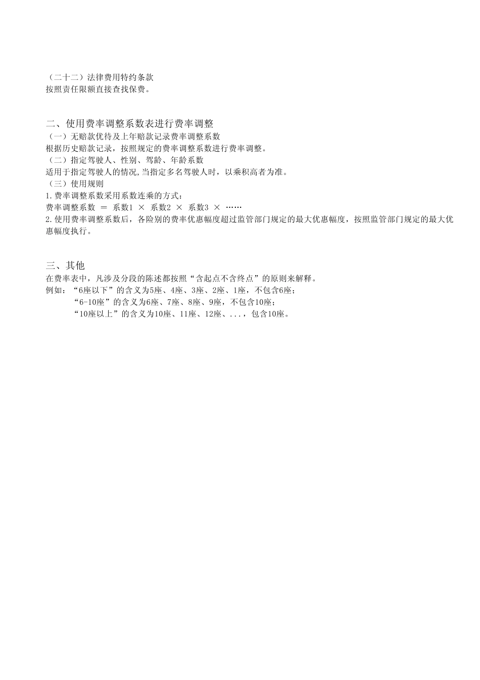 车辆保险费率表_第3页