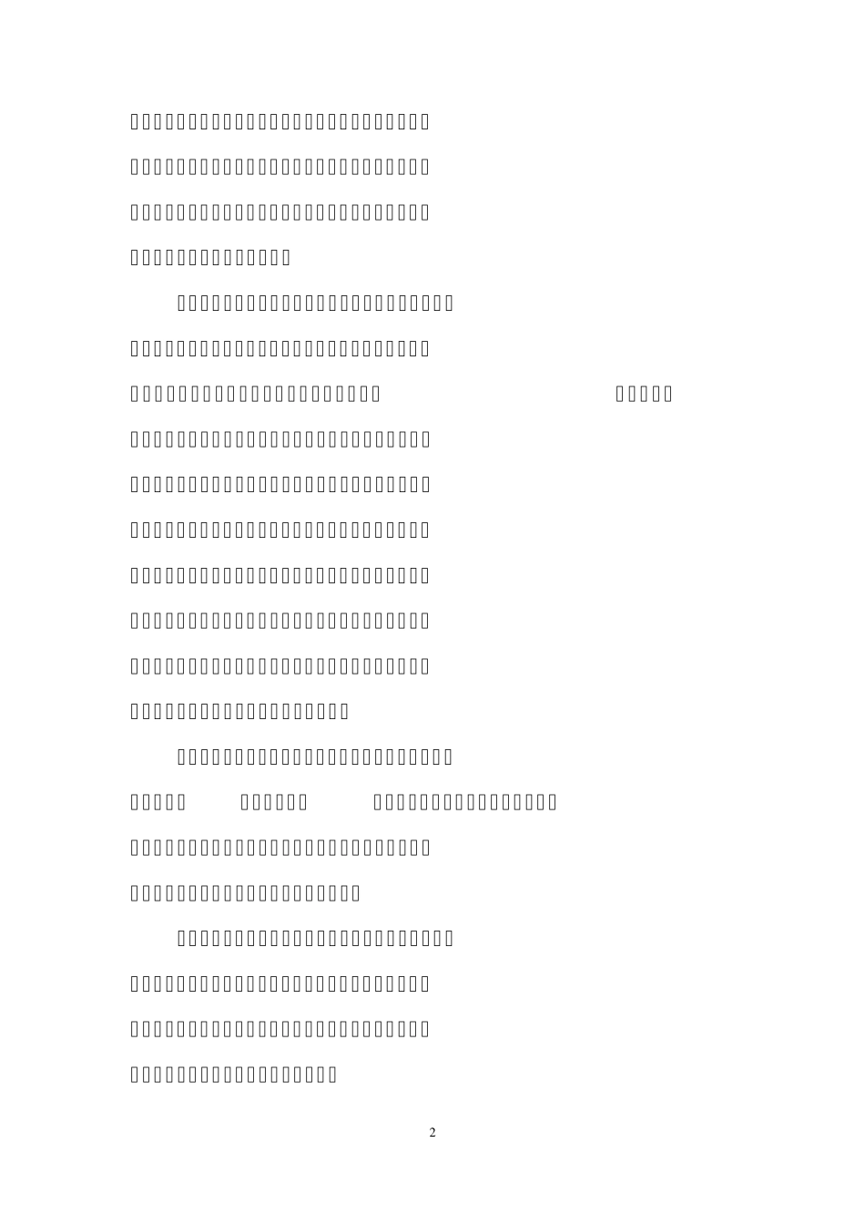 车辆保险风险_第2页