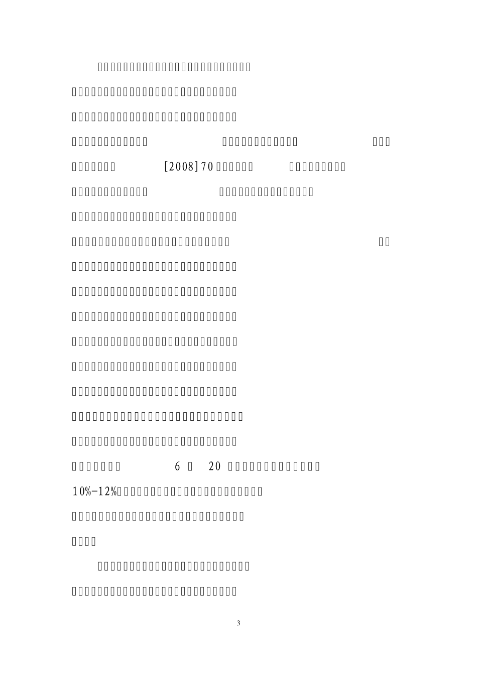 车辆保险风险_第3页