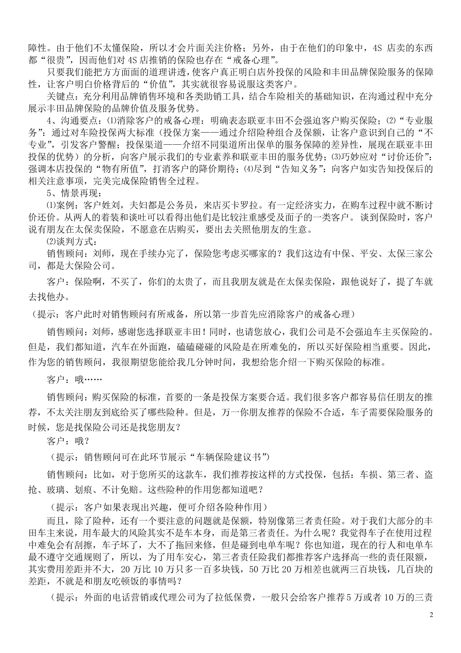 车辆保险销售话术_第2页