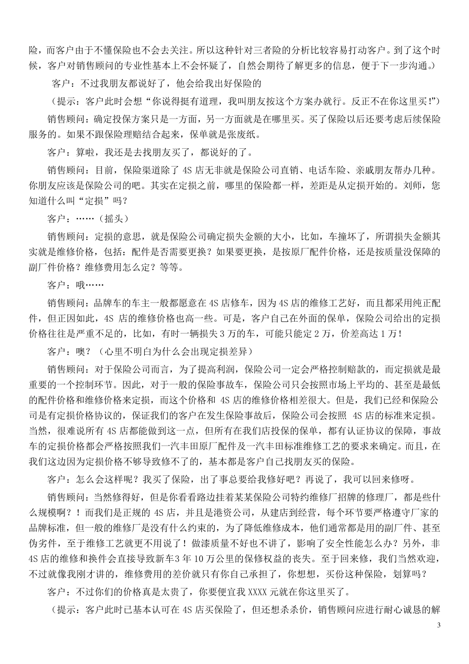 车辆保险销售话术_第3页