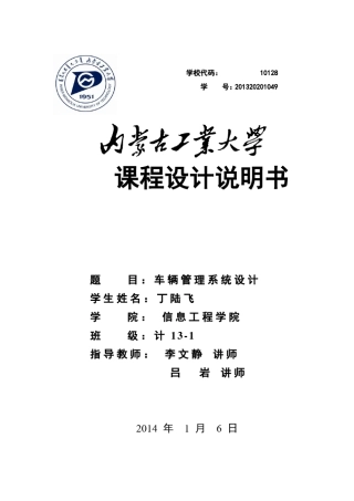 车辆信息管理系统