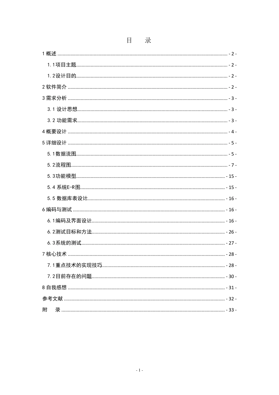 车辆信息管理系统设计_第2页