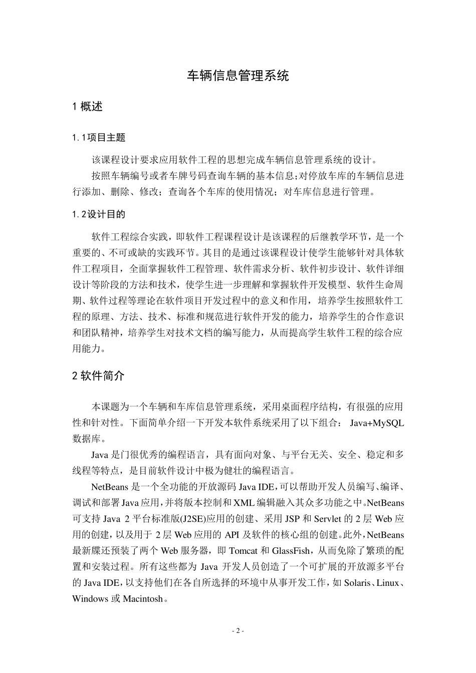 车辆信息管理系统设计_第3页