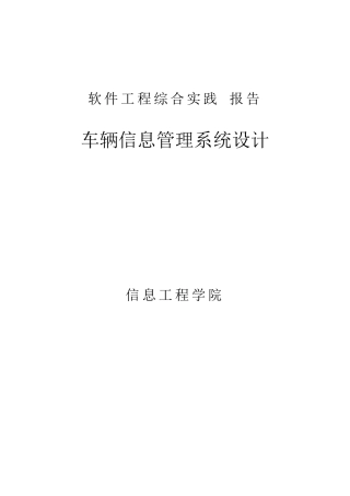 车辆信息管理系统设计