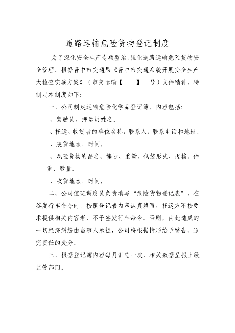 车辆停放管理制度_第2页