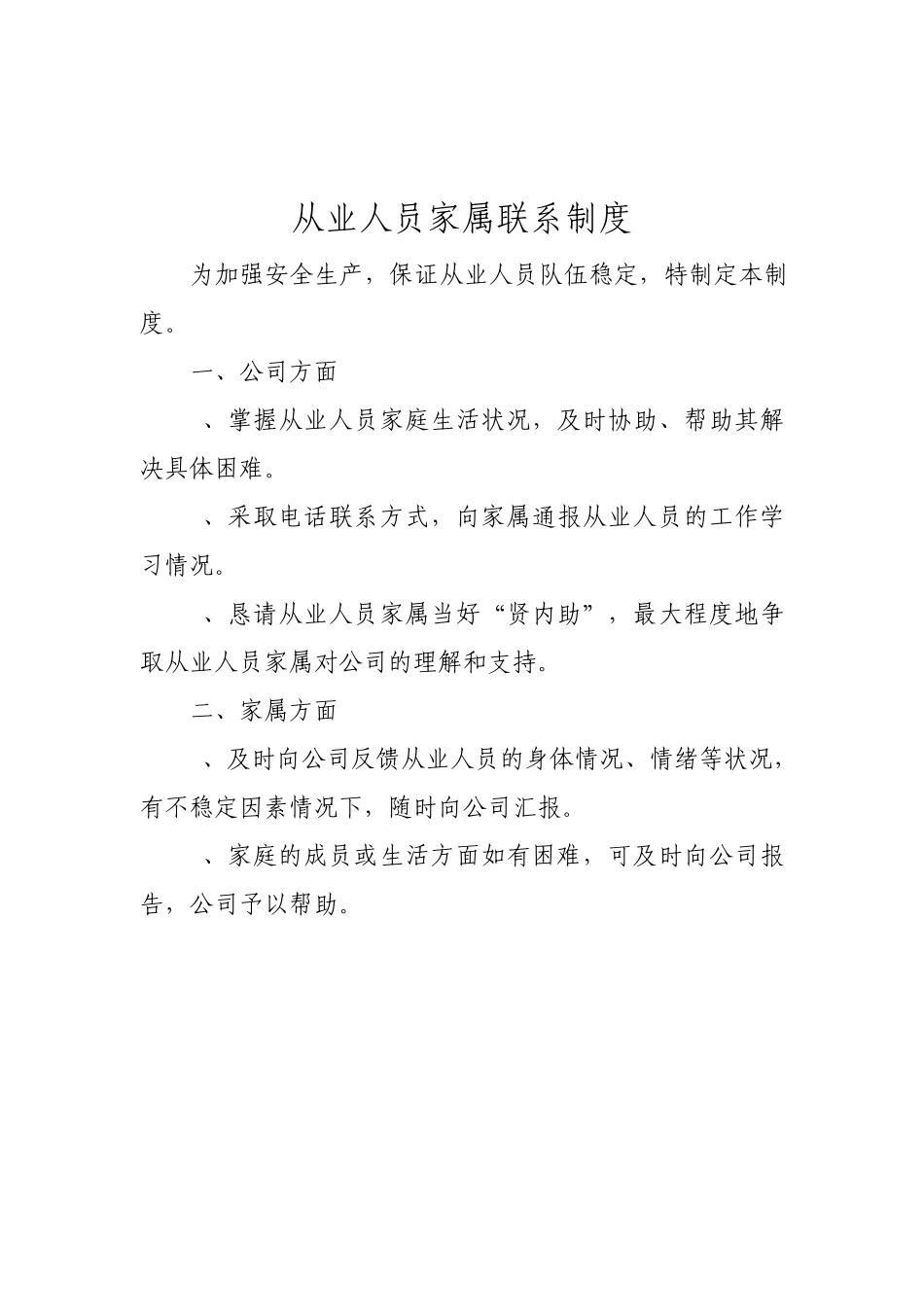 车辆停放管理制度_第3页