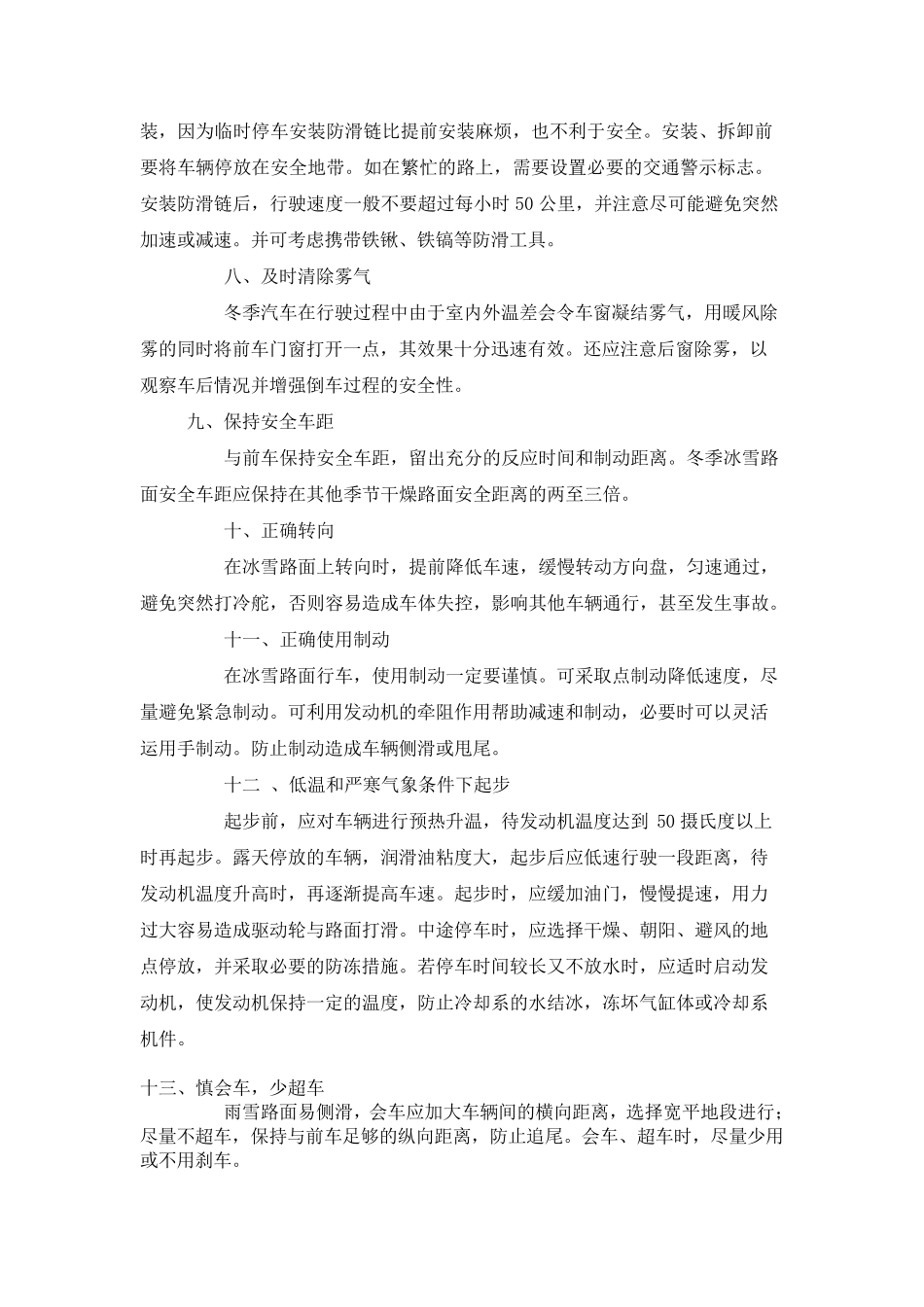车辆冬季安全行车驾驶_第2页