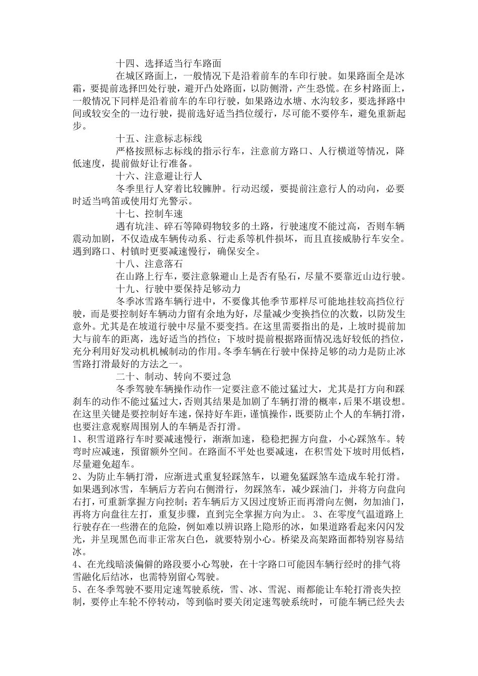 车辆冬季安全行车驾驶_第3页