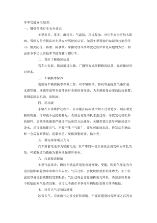 车辆冬季安全行车驾驶