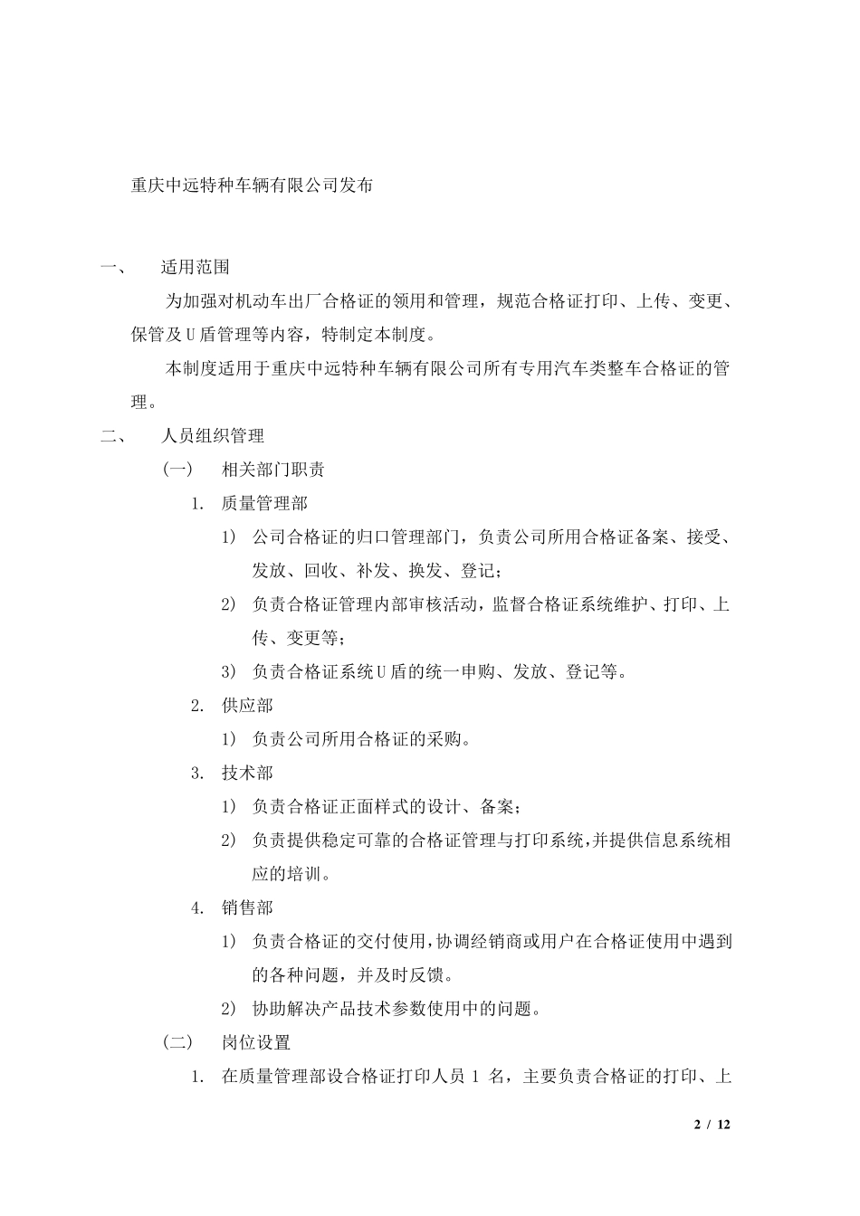 车辆出厂合格证管理办法_第2页