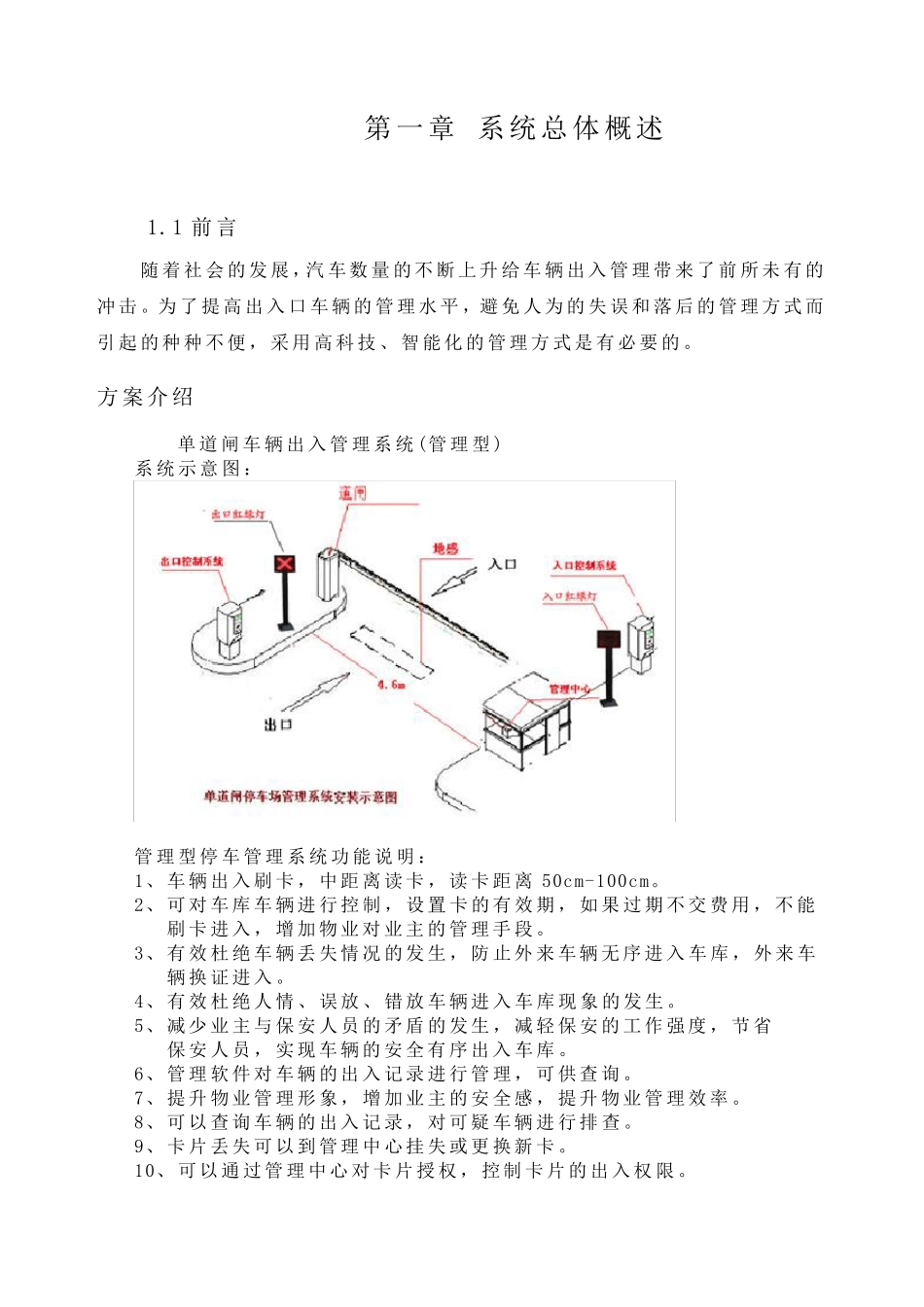 车辆出入控制管理系统设计方案_第2页