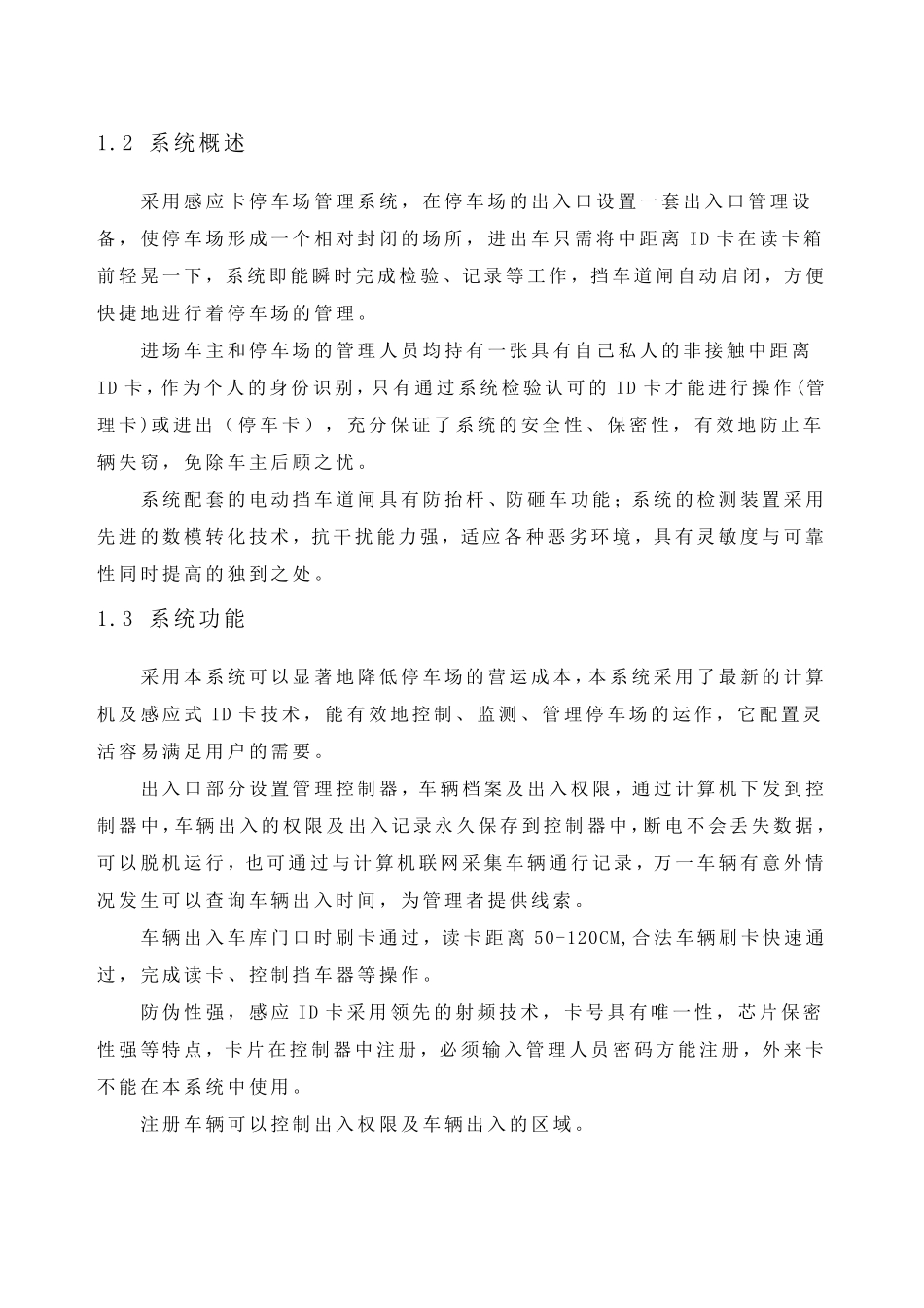 车辆出入控制管理系统设计方案_第3页