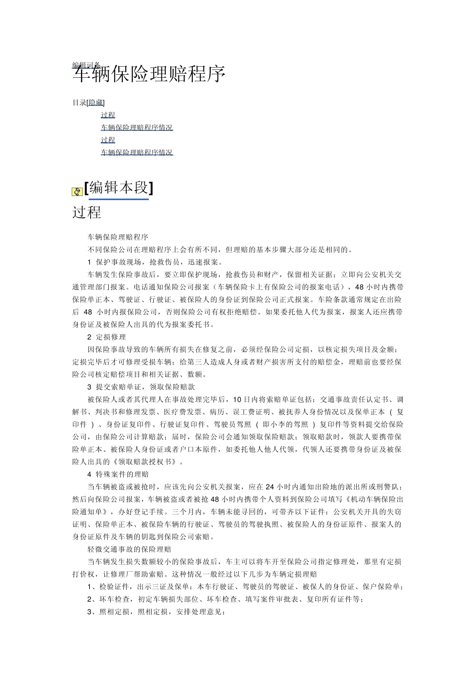 车辆出险保险理赔流程_第1页