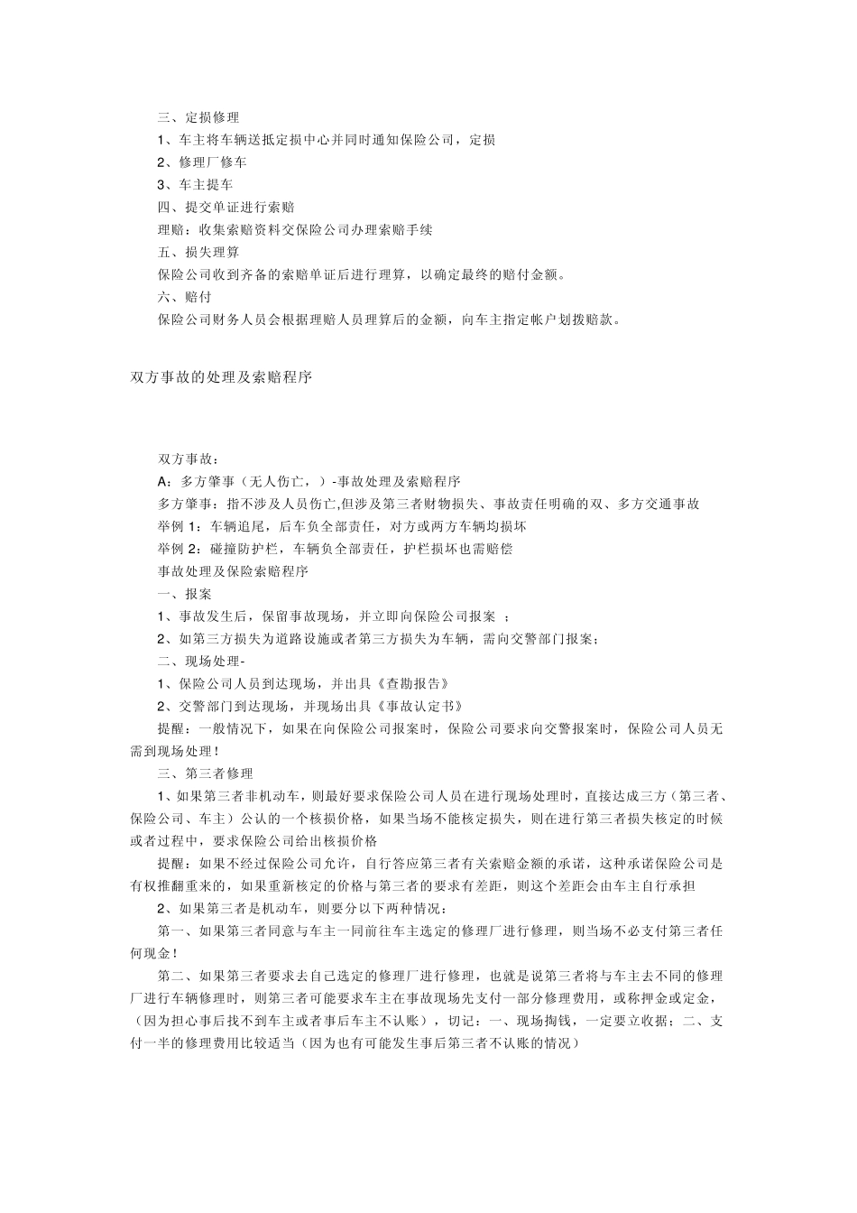 车辆出险保险理赔流程_第3页