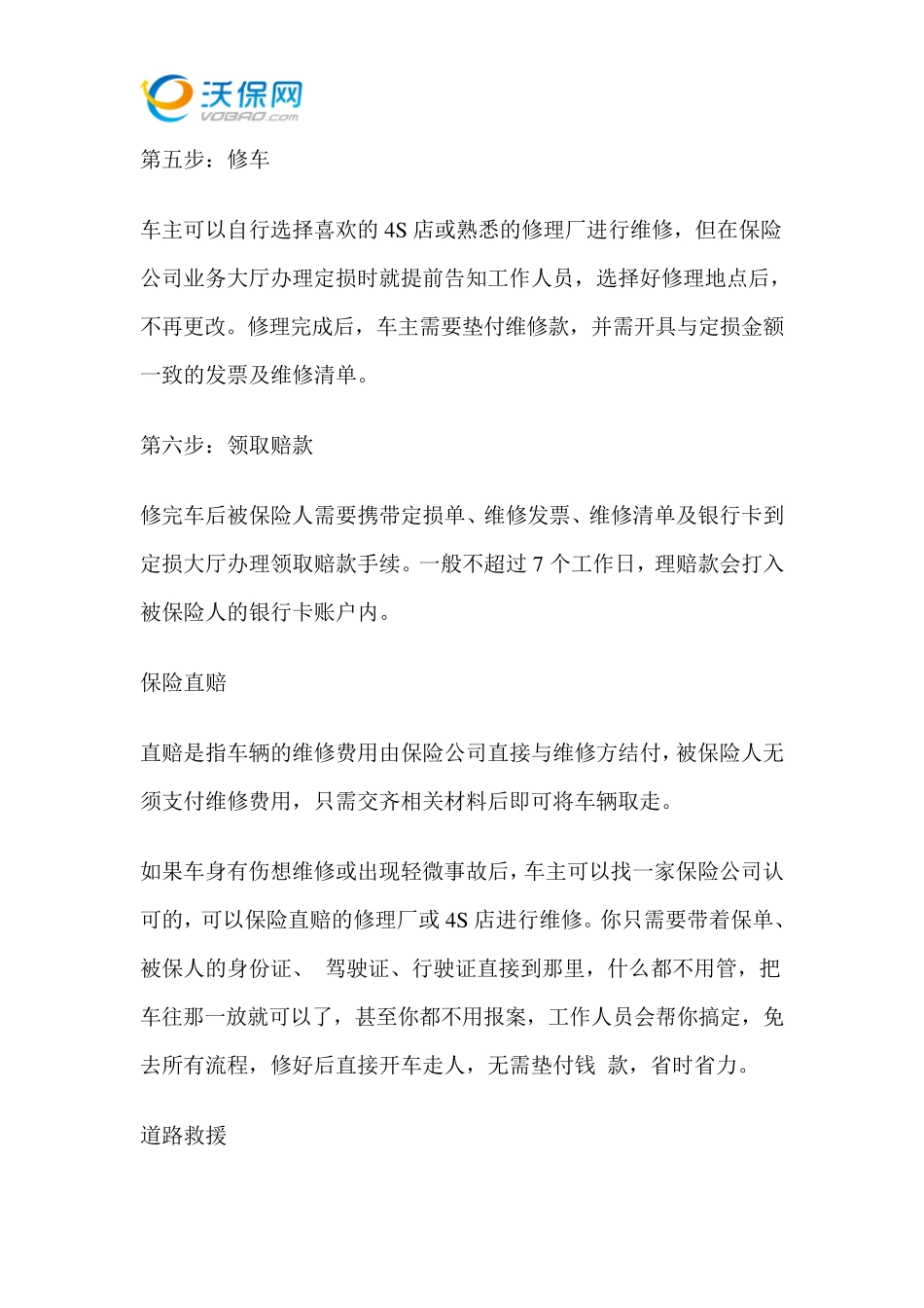 车辆刮擦保险理赔流程_第3页