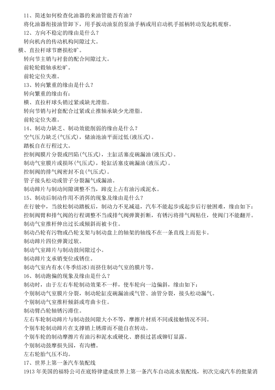 车辆分类标准_第3页